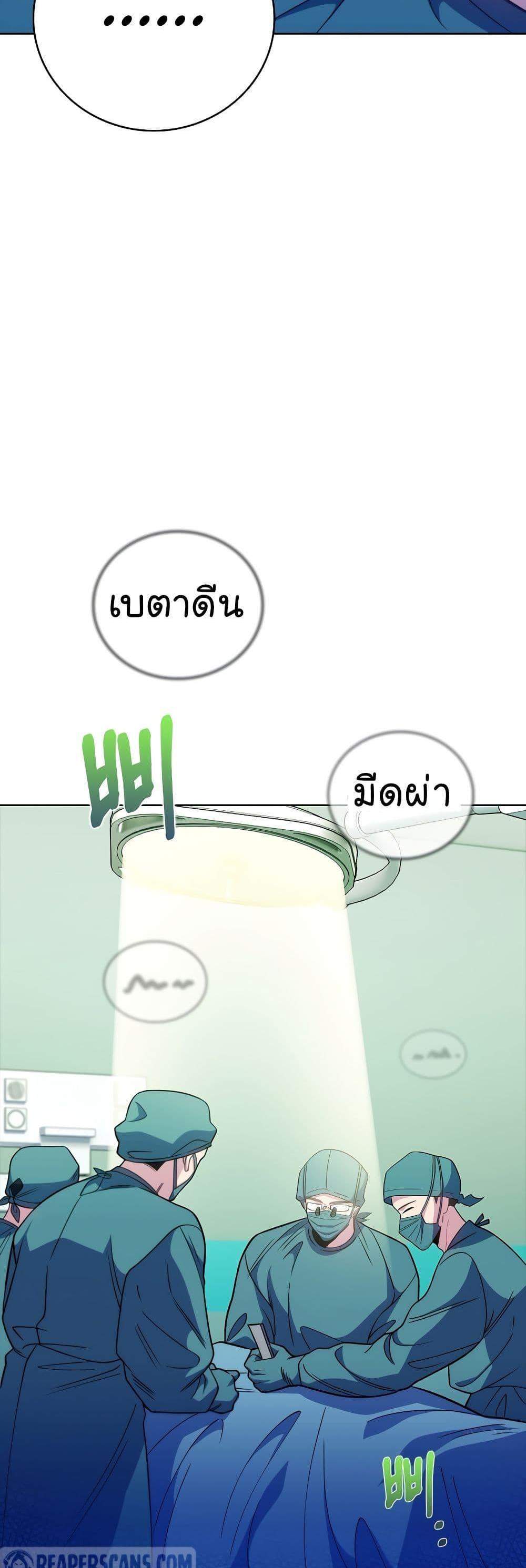 Level-Up Doctor แปลไทย