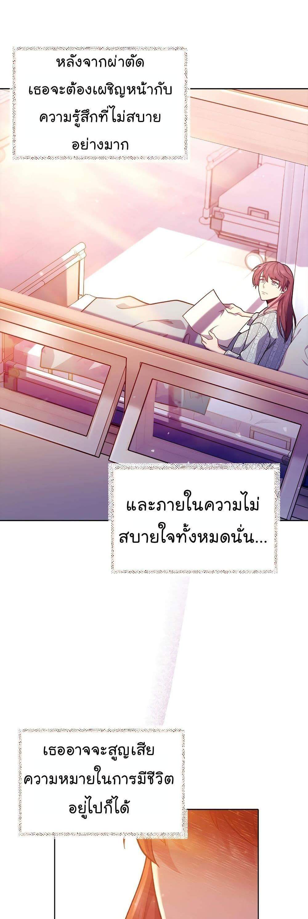 Level-Up Doctor แปลไทย