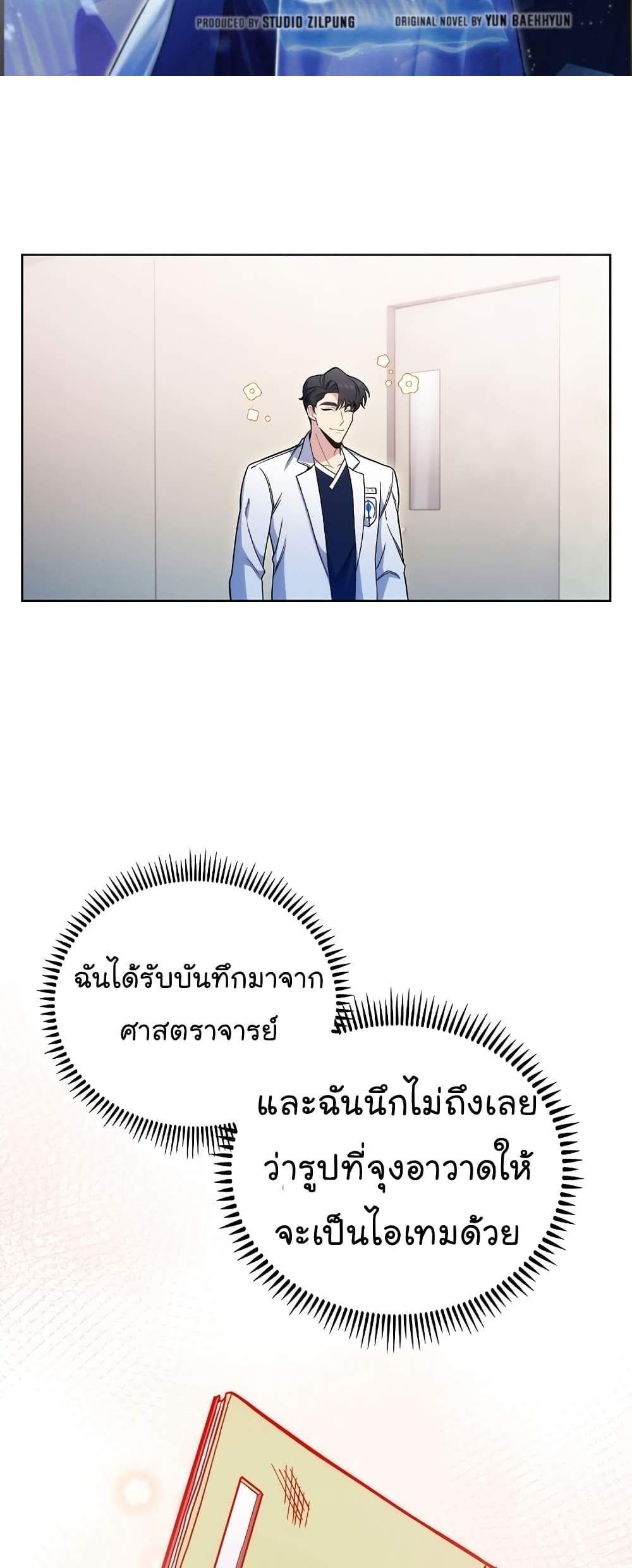 Level-Up Doctor แปลไทย