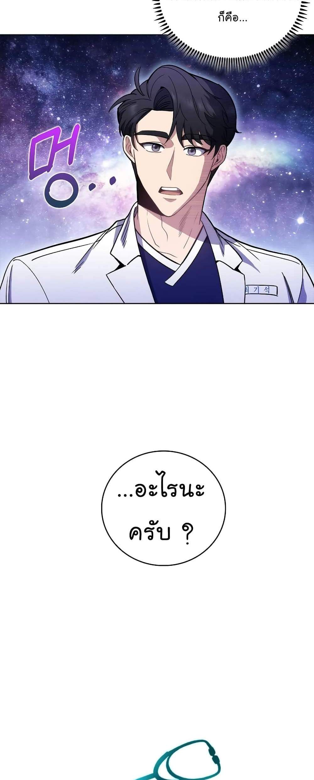 Level-Up Doctor แปลไทย