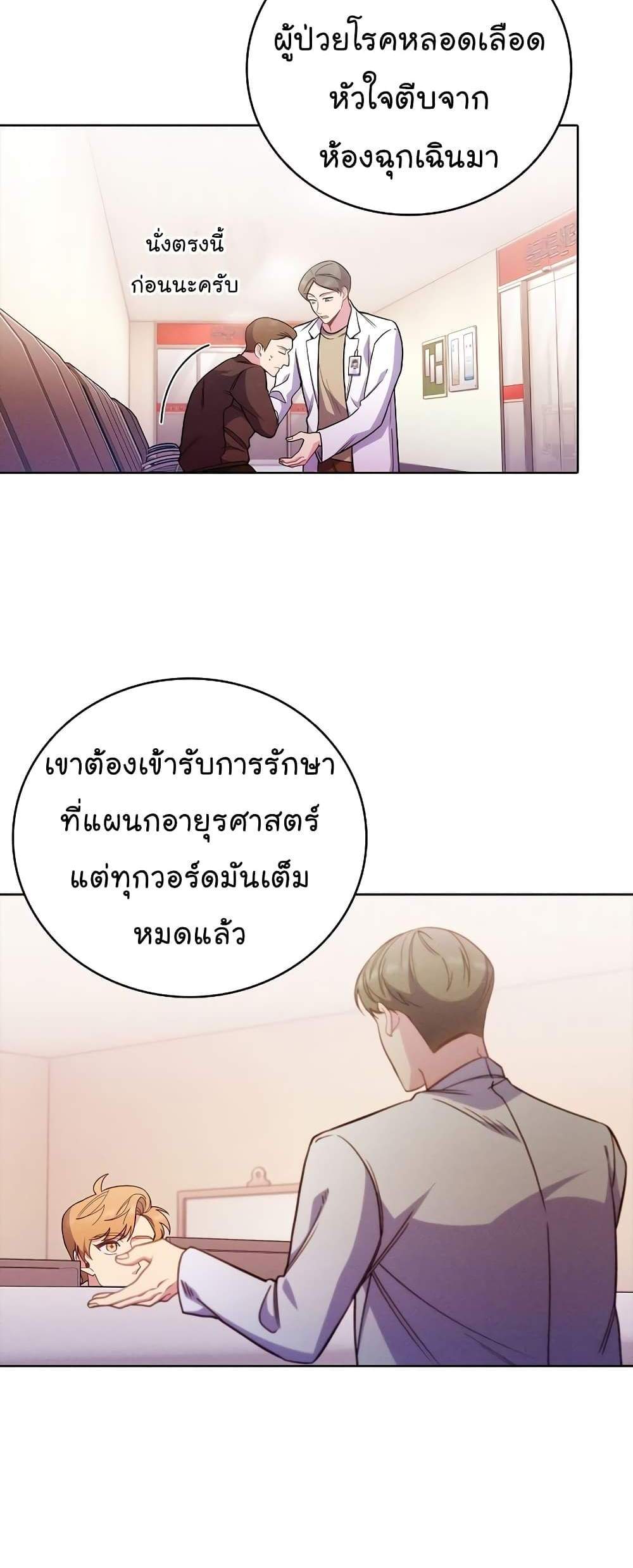 Level-Up Doctor แปลไทย