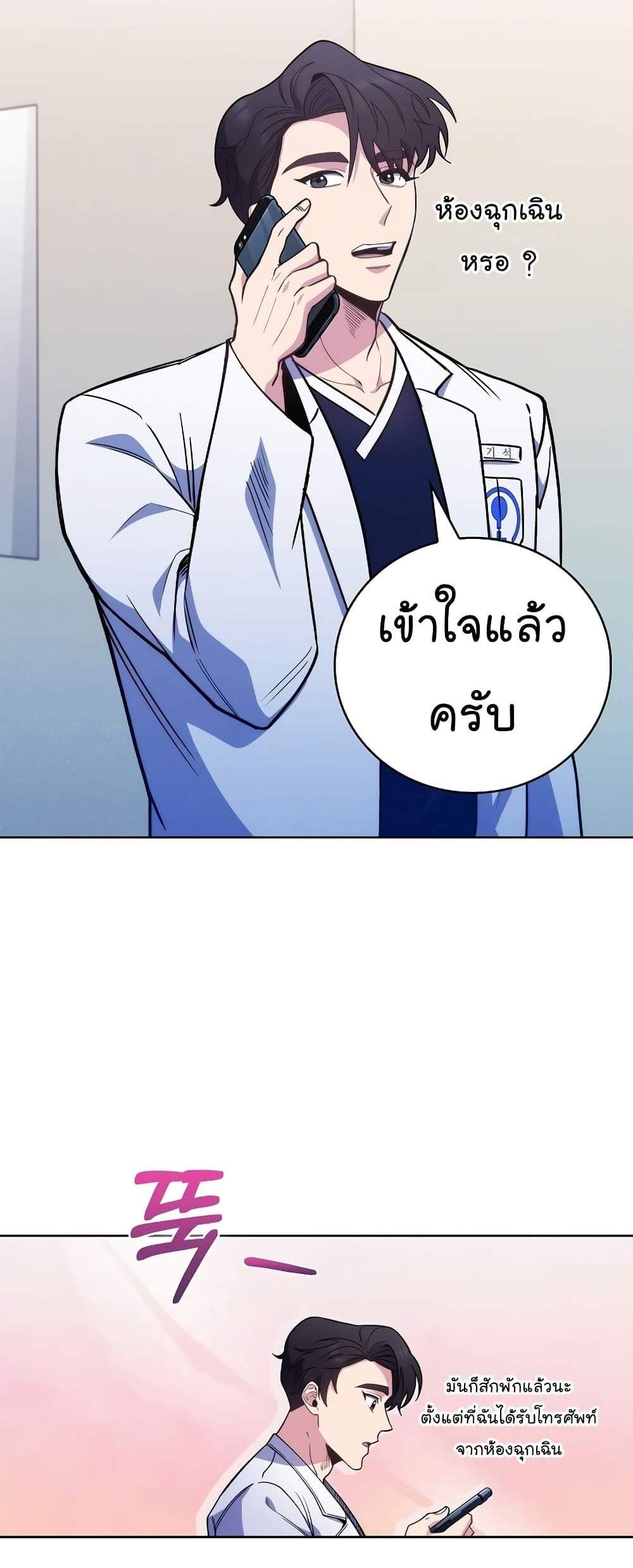 Level-Up Doctor แปลไทย