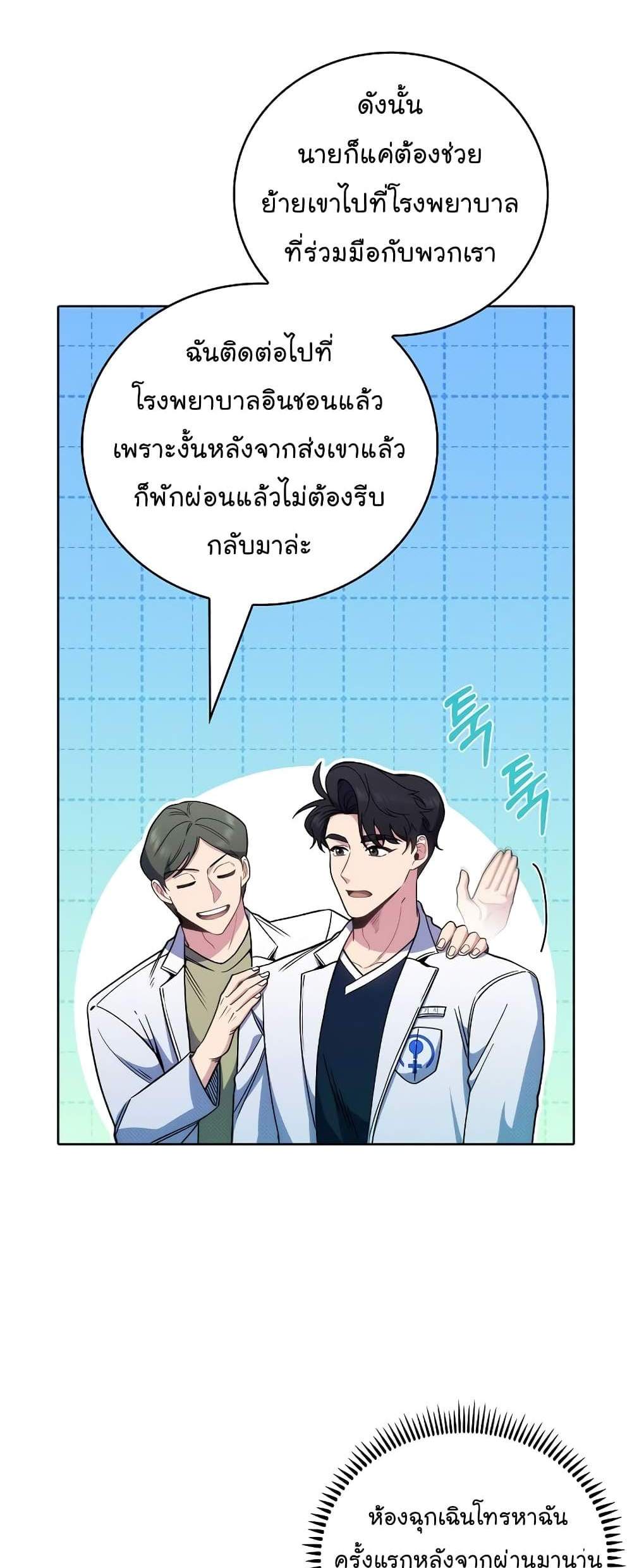 Level-Up Doctor แปลไทย