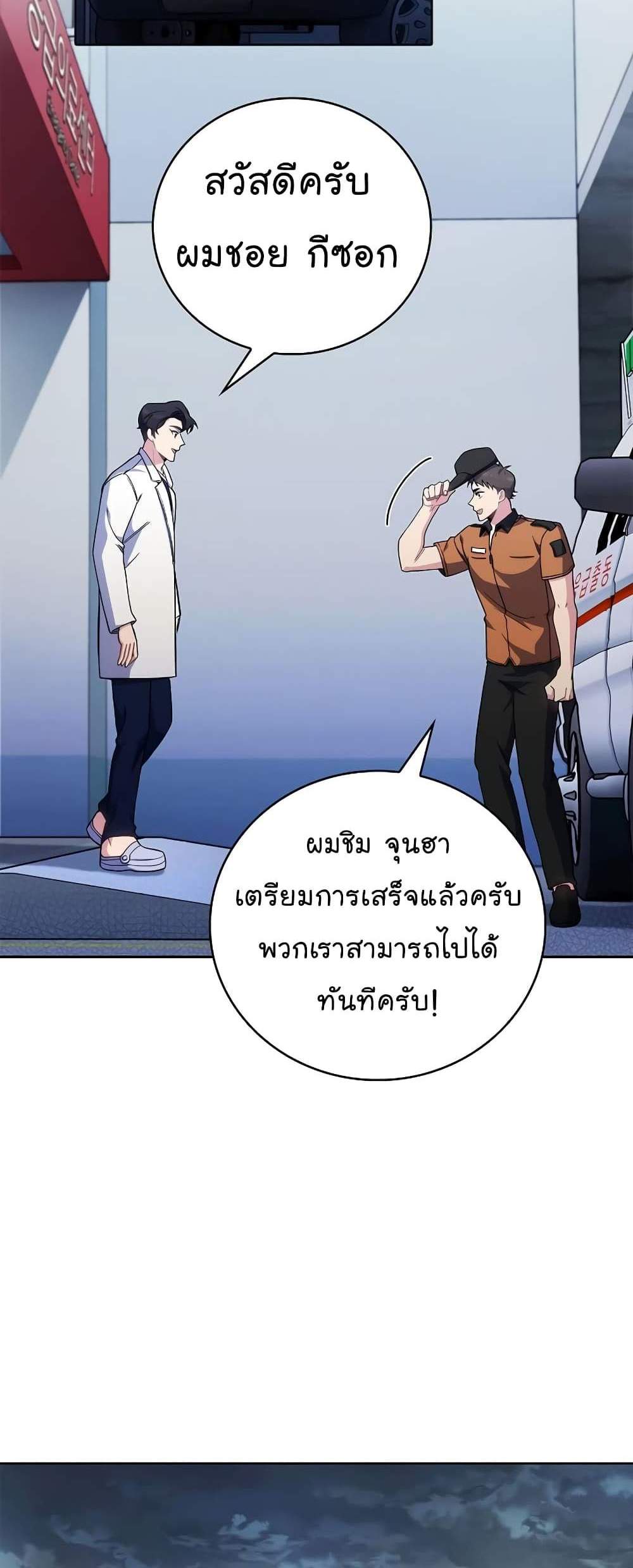 Level-Up Doctor แปลไทย