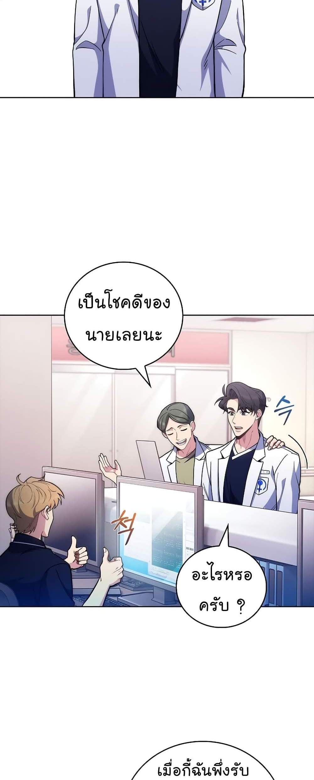 Level-Up Doctor แปลไทย