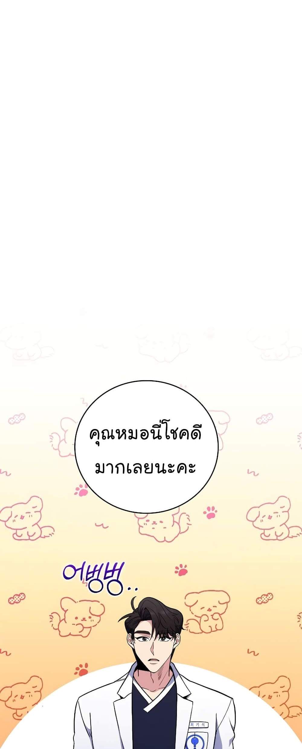 Level-Up Doctor แปลไทย