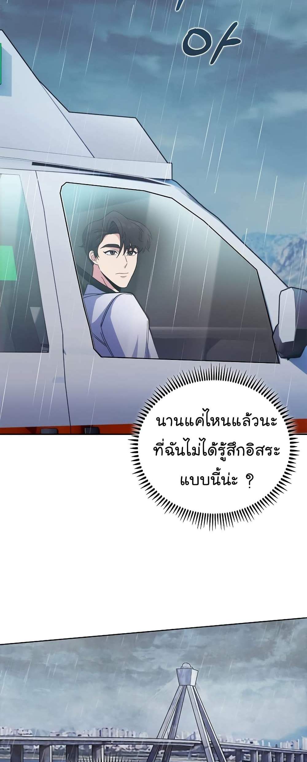 Level-Up Doctor แปลไทย