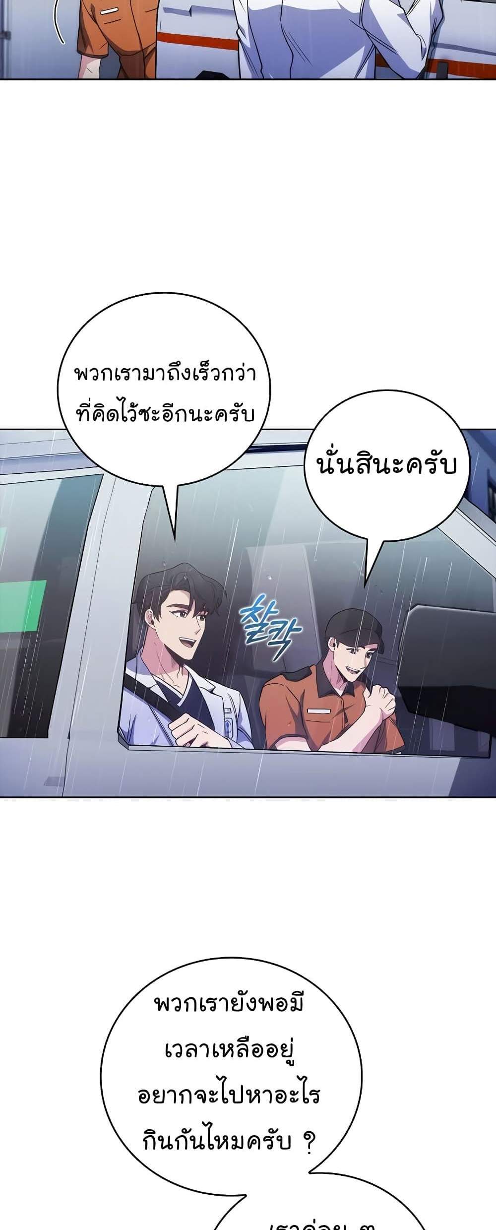 Level-Up Doctor แปลไทย