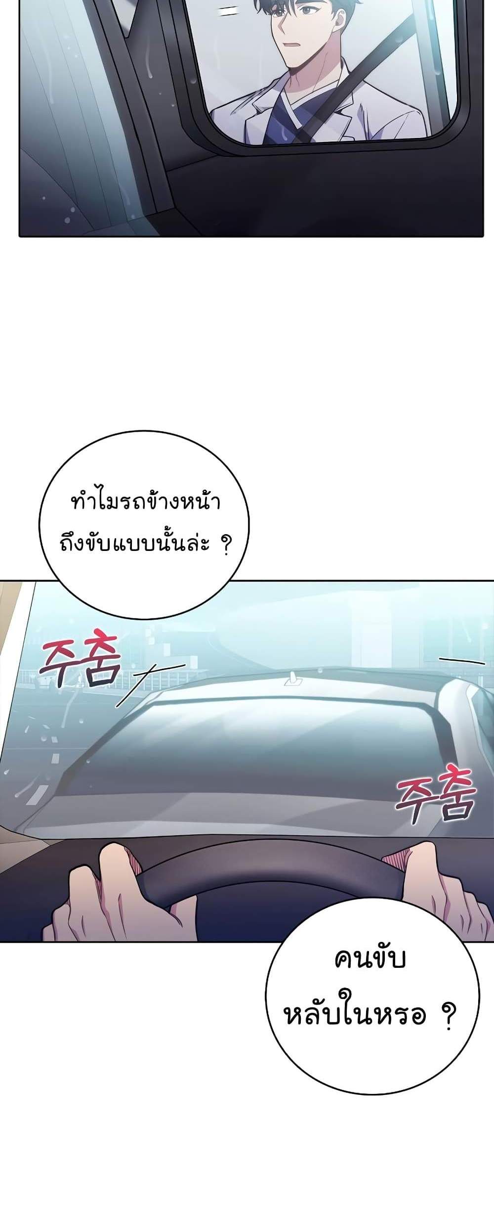 Level-Up Doctor แปลไทย