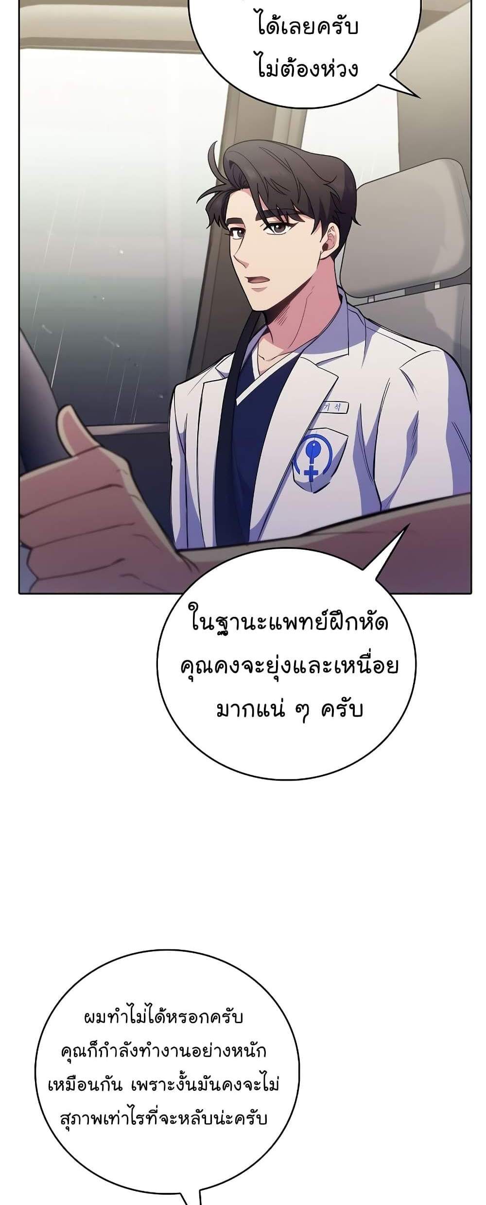 Level-Up Doctor แปลไทย