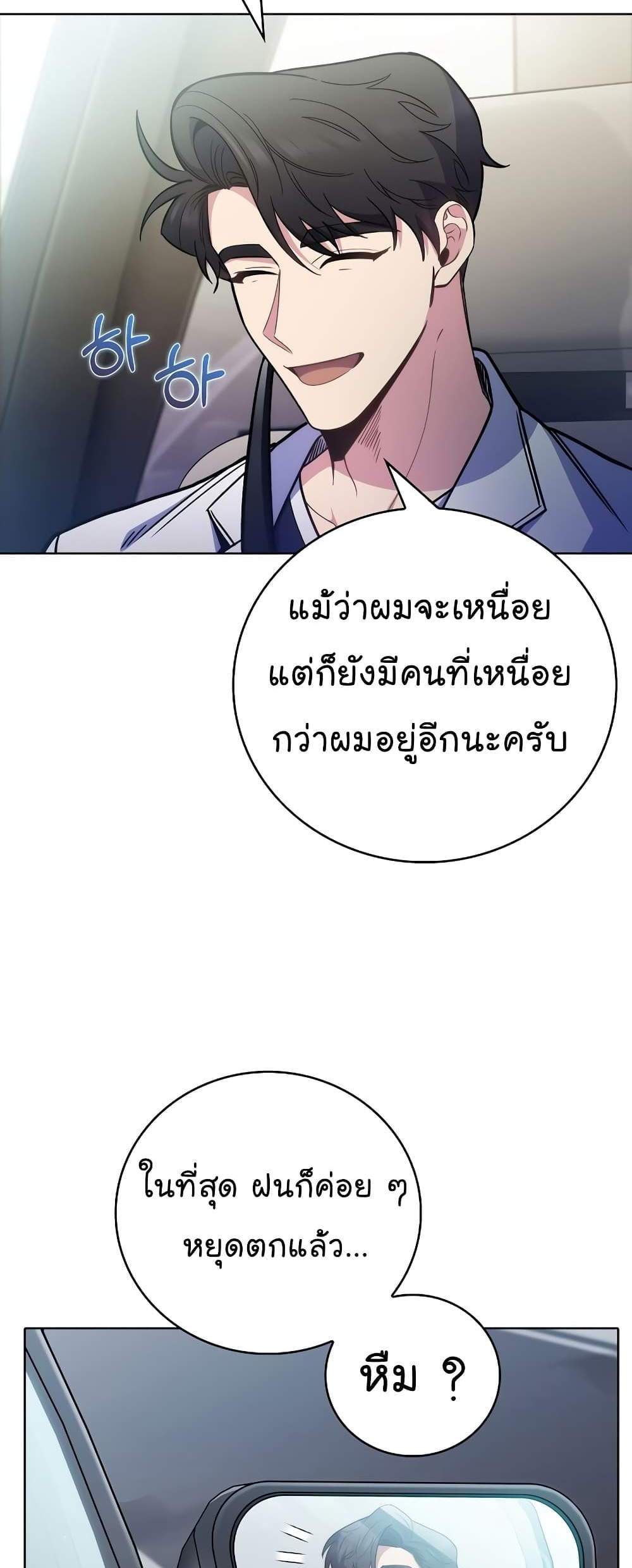 Level-Up Doctor แปลไทย