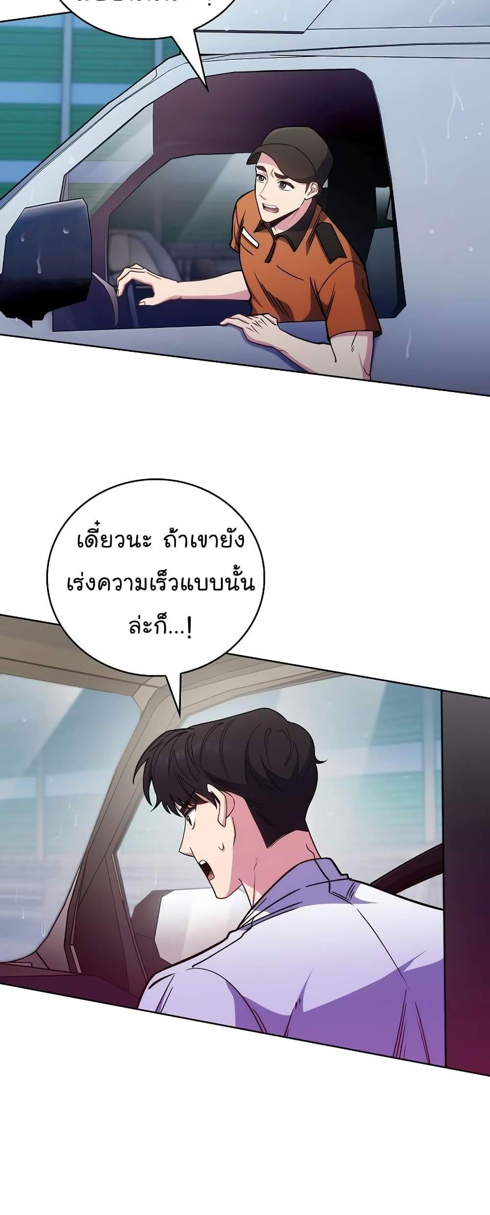 Level-Up Doctor แปลไทย