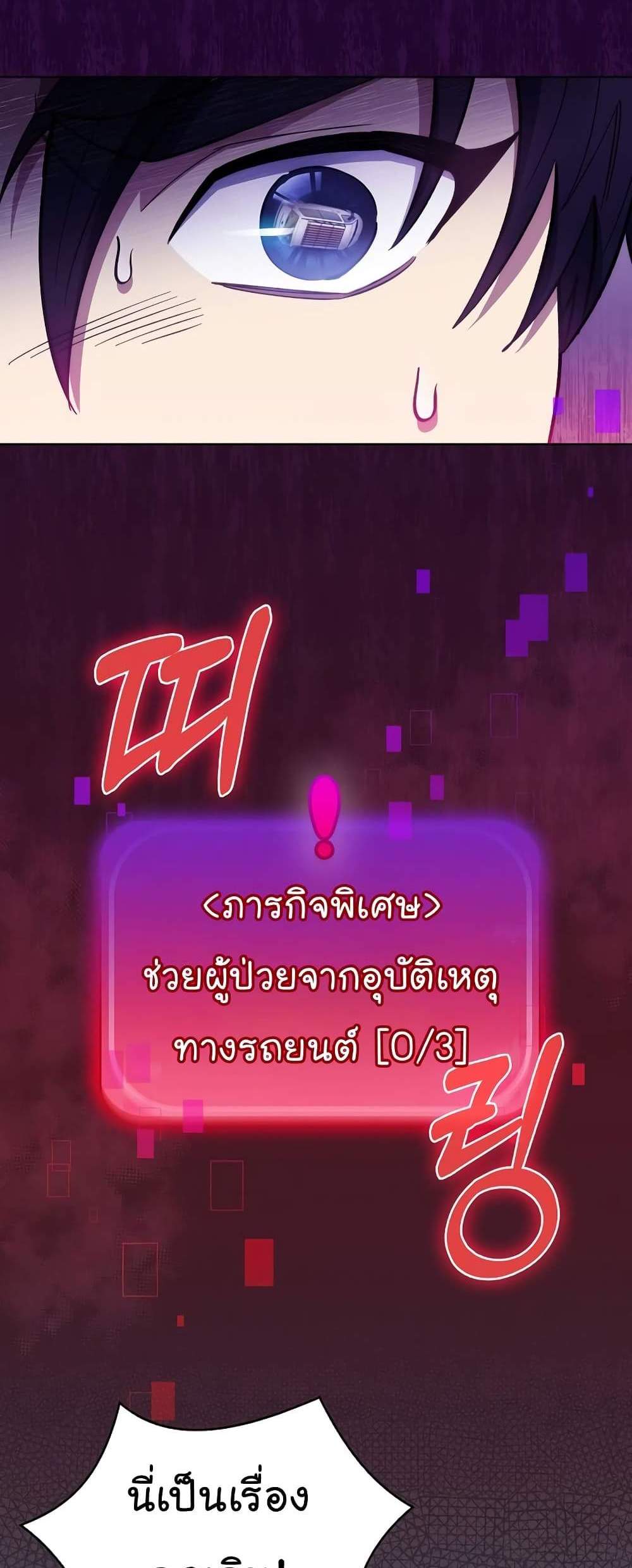 Level-Up Doctor แปลไทย