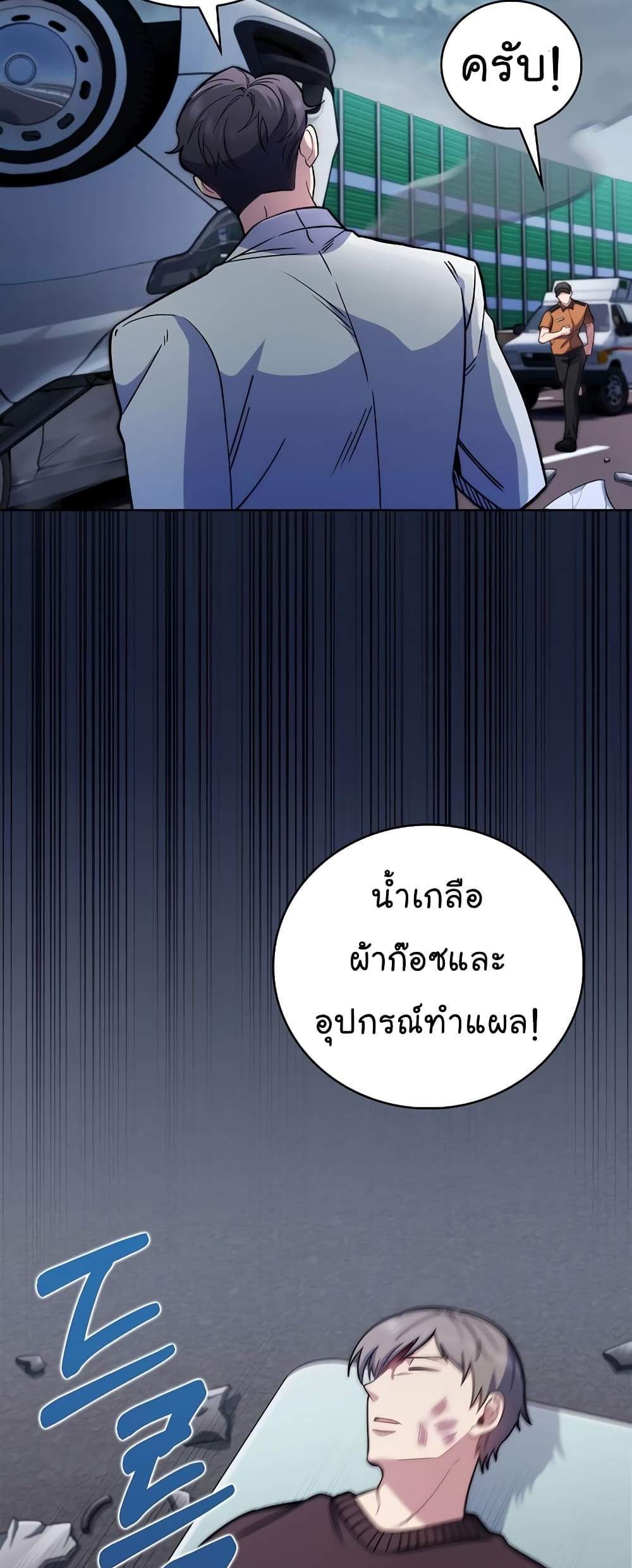 Level-Up Doctor แปลไทย