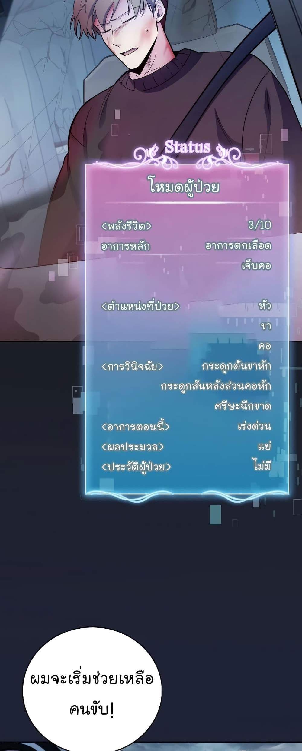 Level-Up Doctor แปลไทย