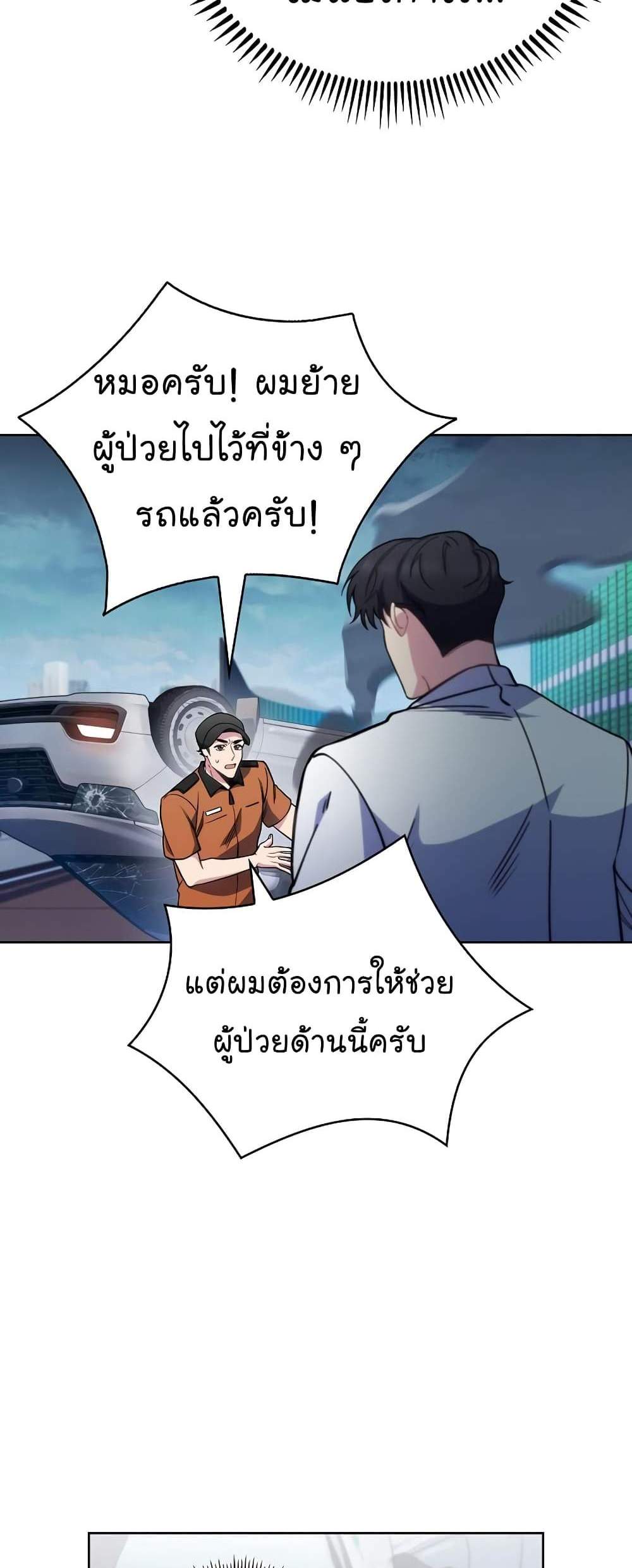 Level-Up Doctor แปลไทย