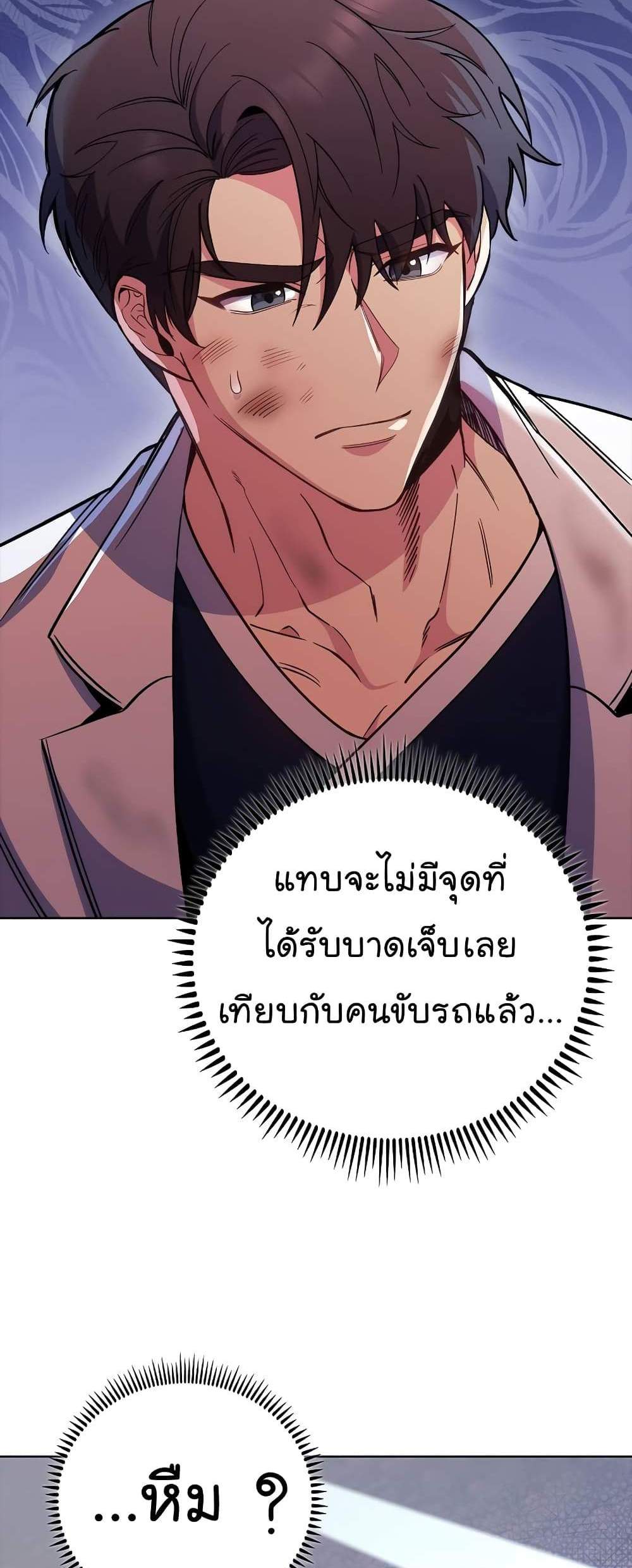 Level-Up Doctor แปลไทย