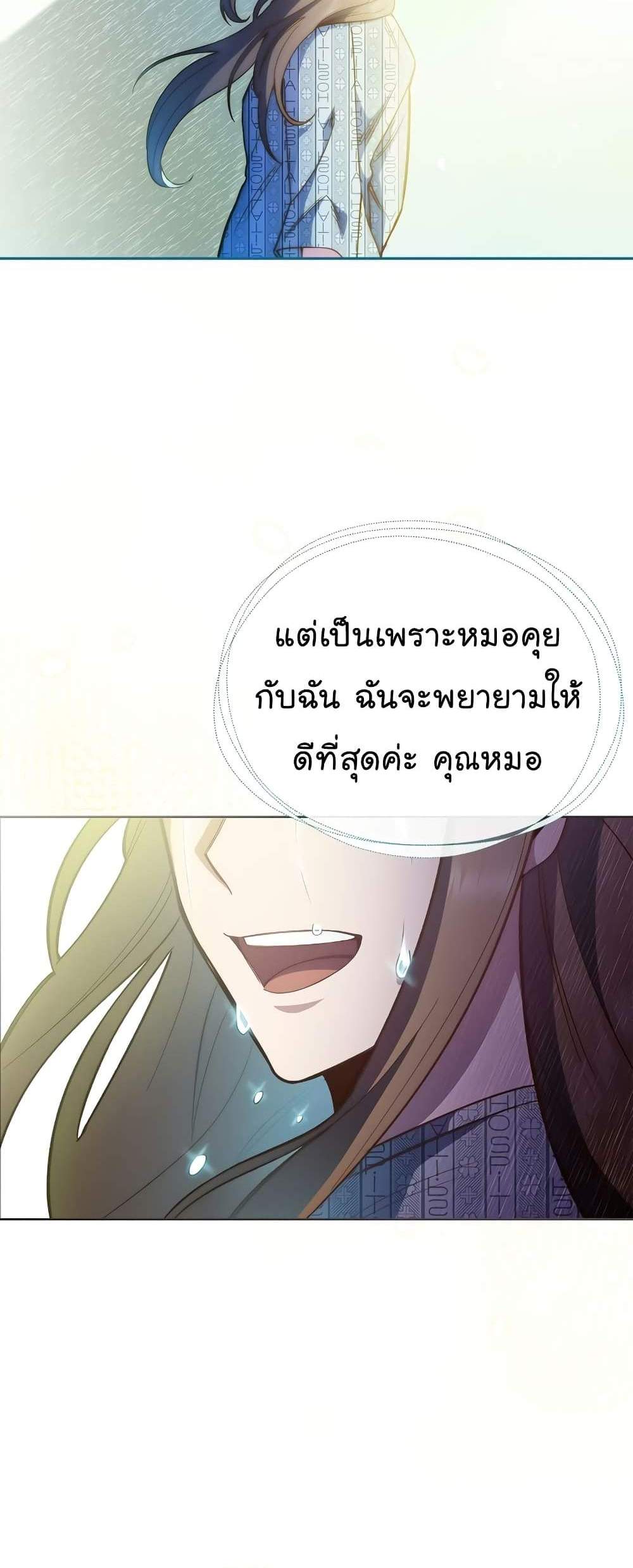 Level-Up Doctor แปลไทย