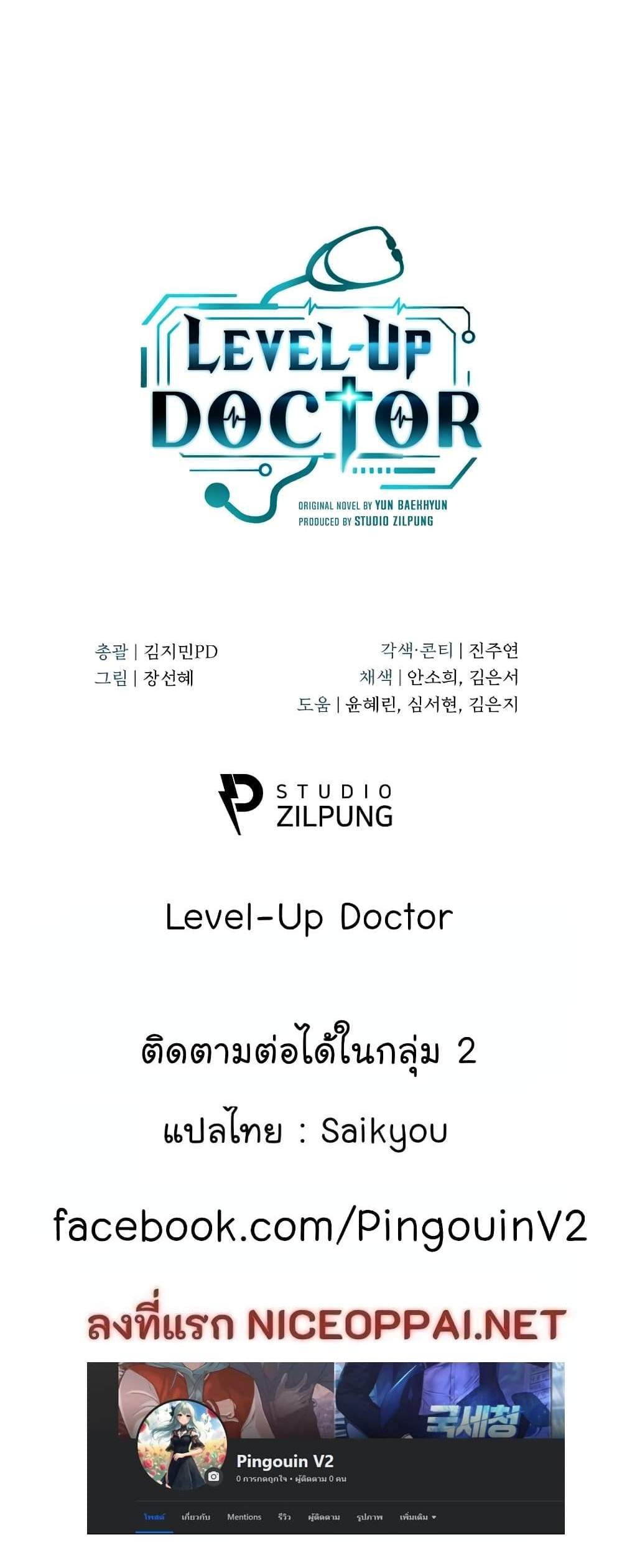 Level-Up Doctor แปลไทย