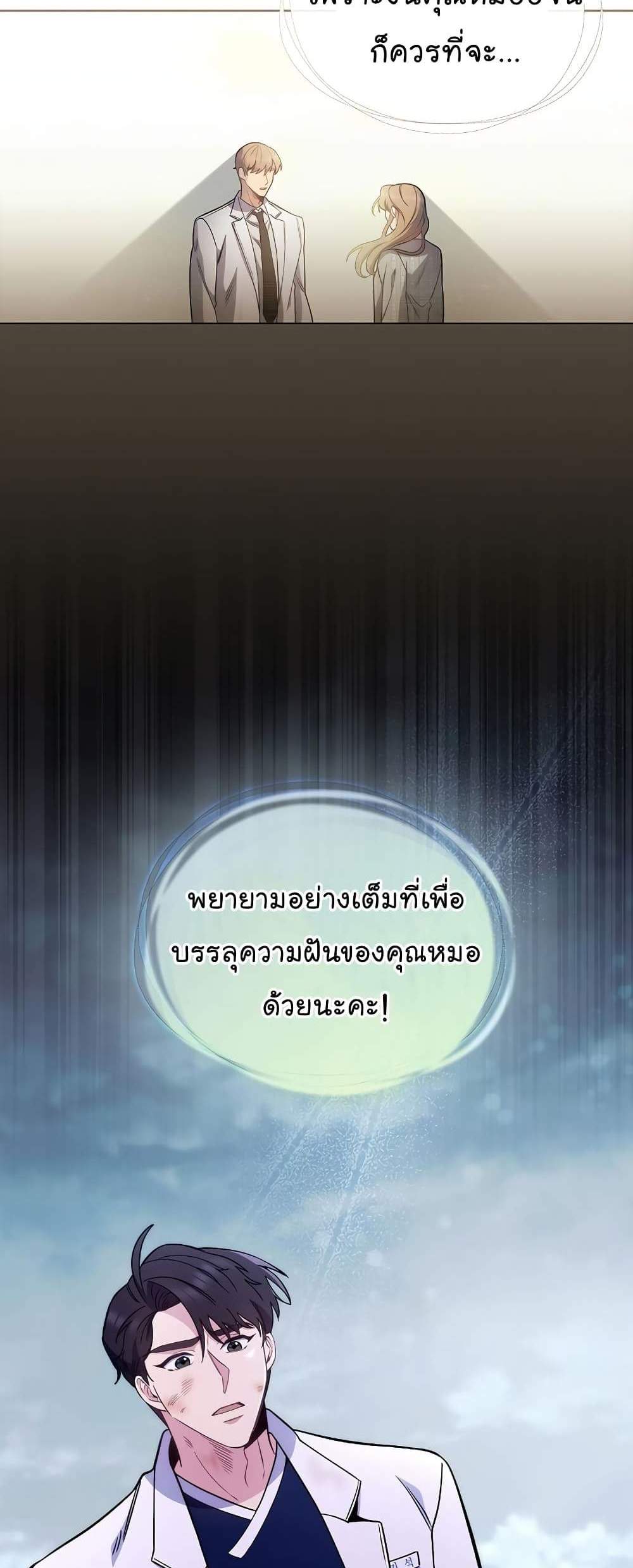 Level-Up Doctor แปลไทย