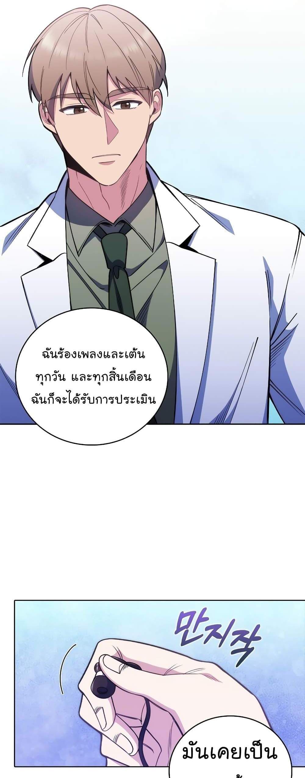 Level-Up Doctor แปลไทย