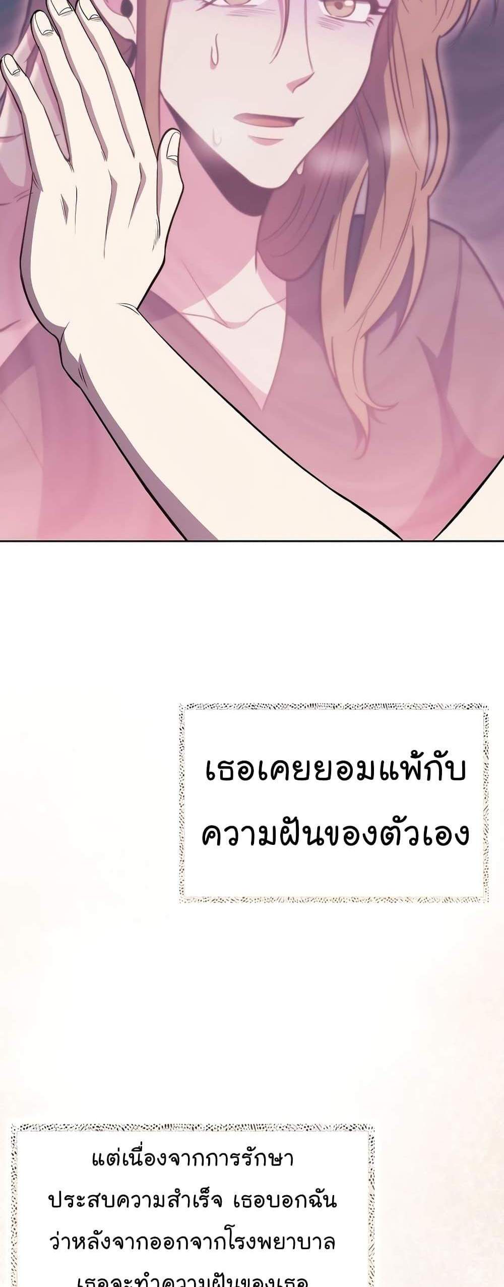 Level-Up Doctor แปลไทย