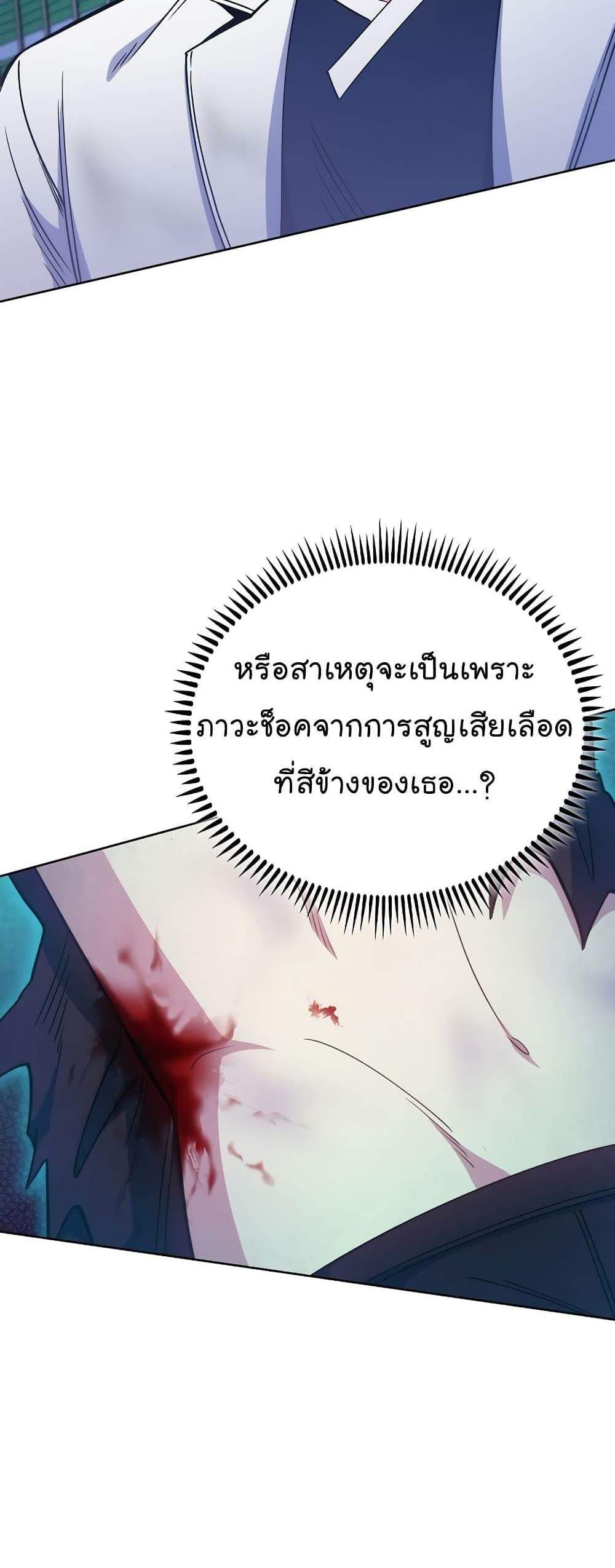 Level-Up Doctor แปลไทย