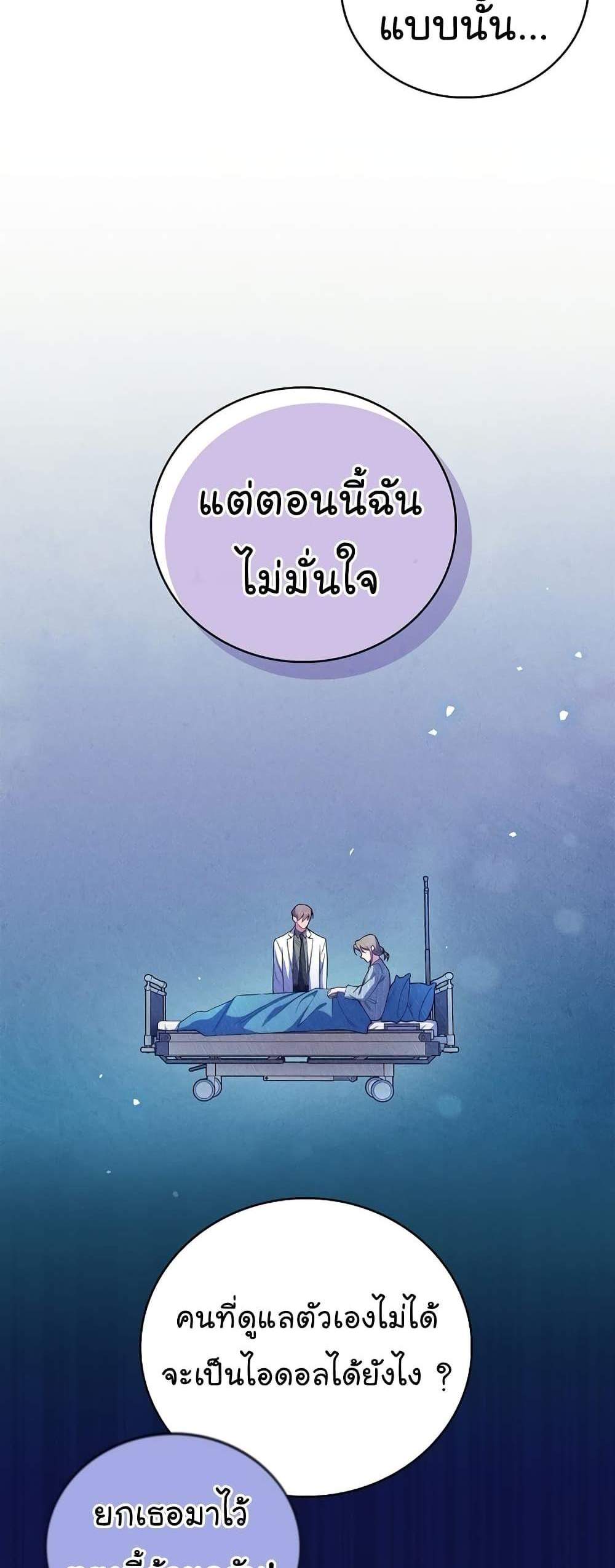 Level-Up Doctor แปลไทย