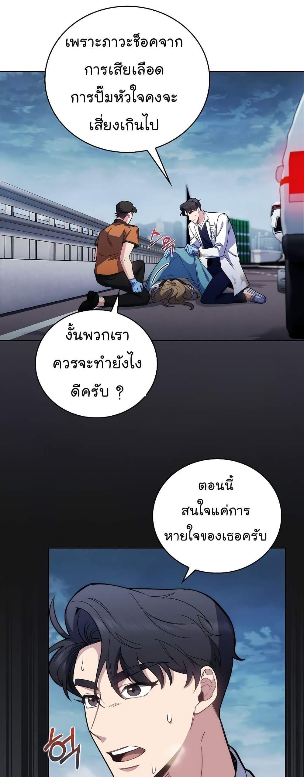 Level-Up Doctor แปลไทย