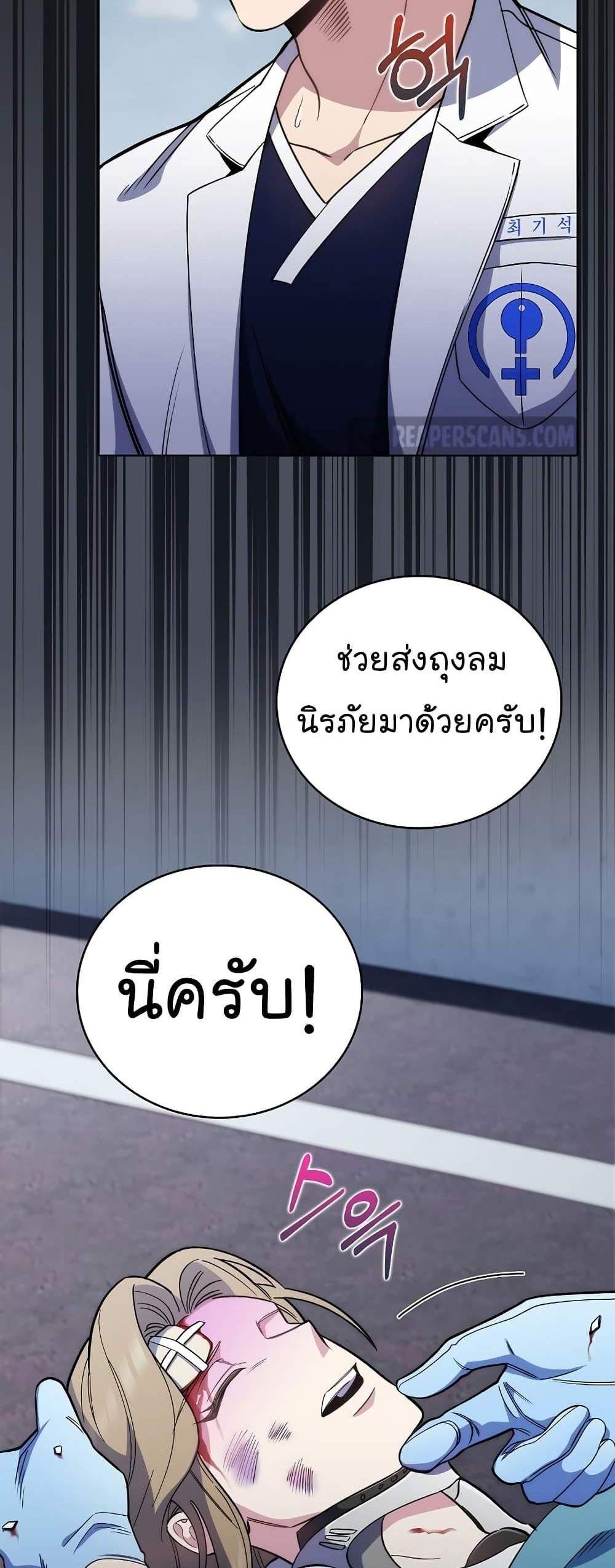 Level-Up Doctor แปลไทย