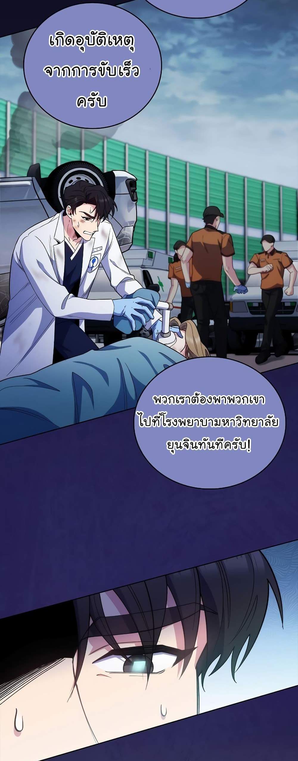 Level-Up Doctor แปลไทย