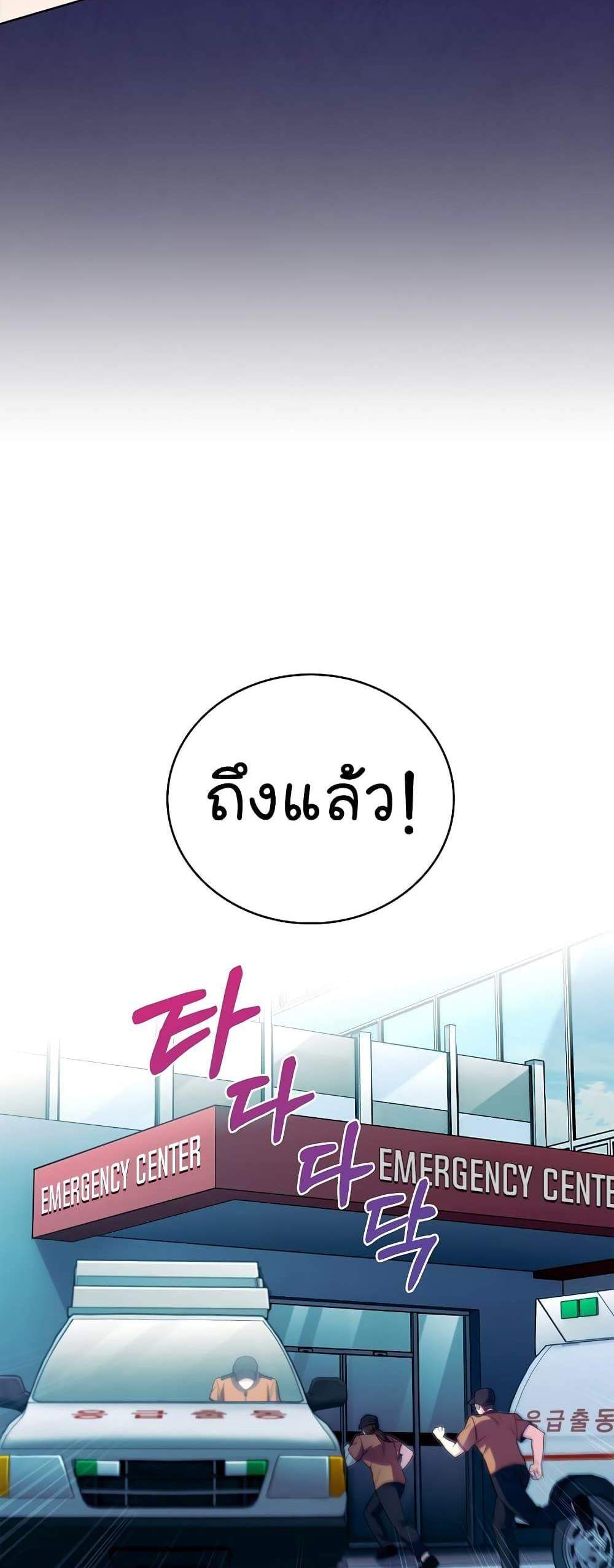 Level-Up Doctor แปลไทย