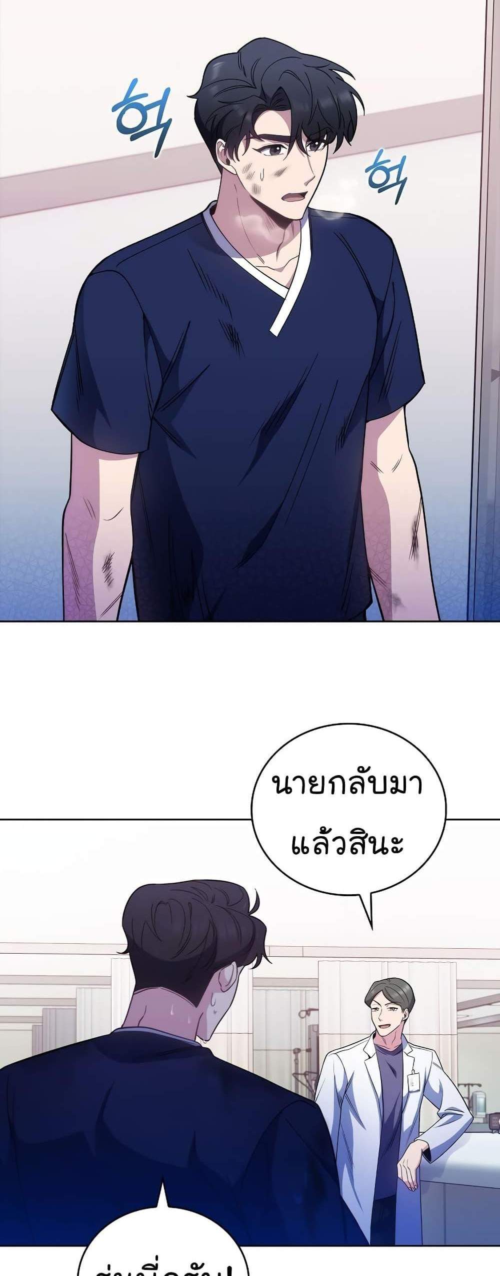 Level-Up Doctor แปลไทย