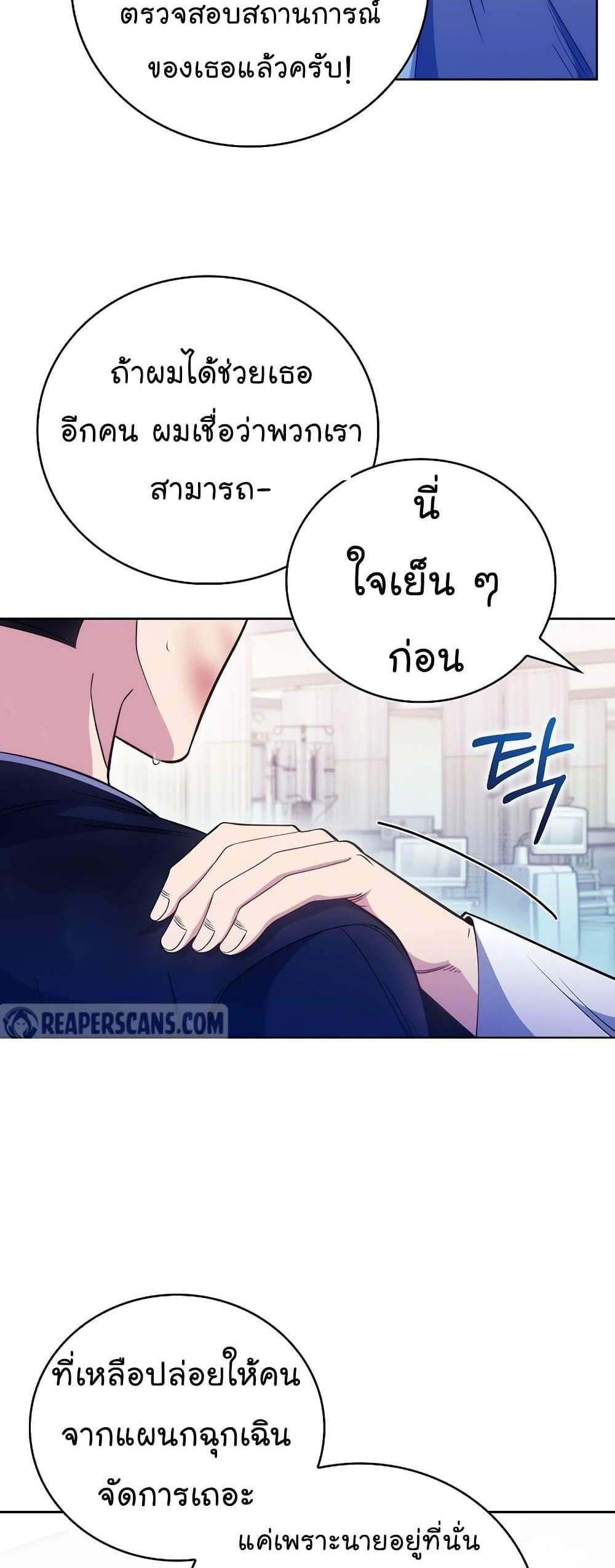 Level-Up Doctor แปลไทย