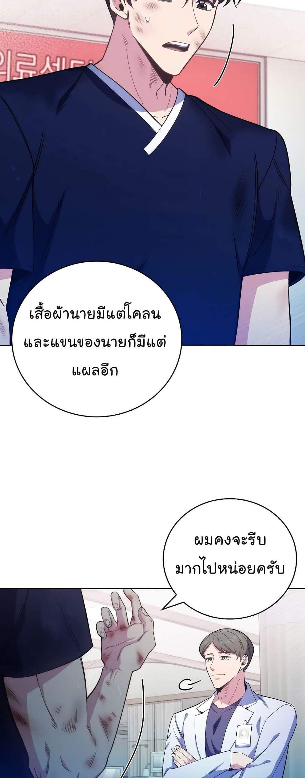 Level-Up Doctor แปลไทย