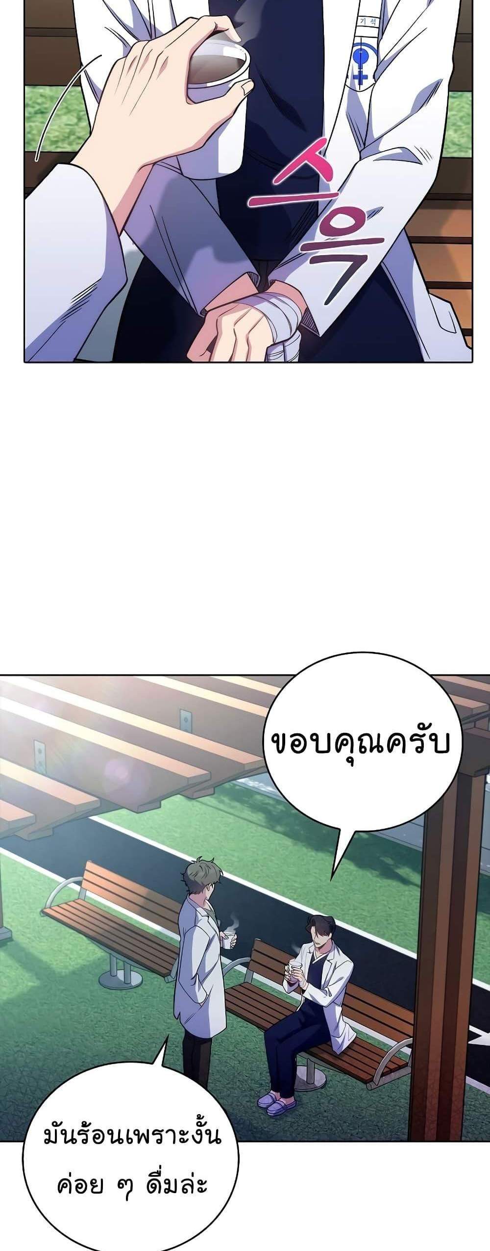 Level-Up Doctor แปลไทย