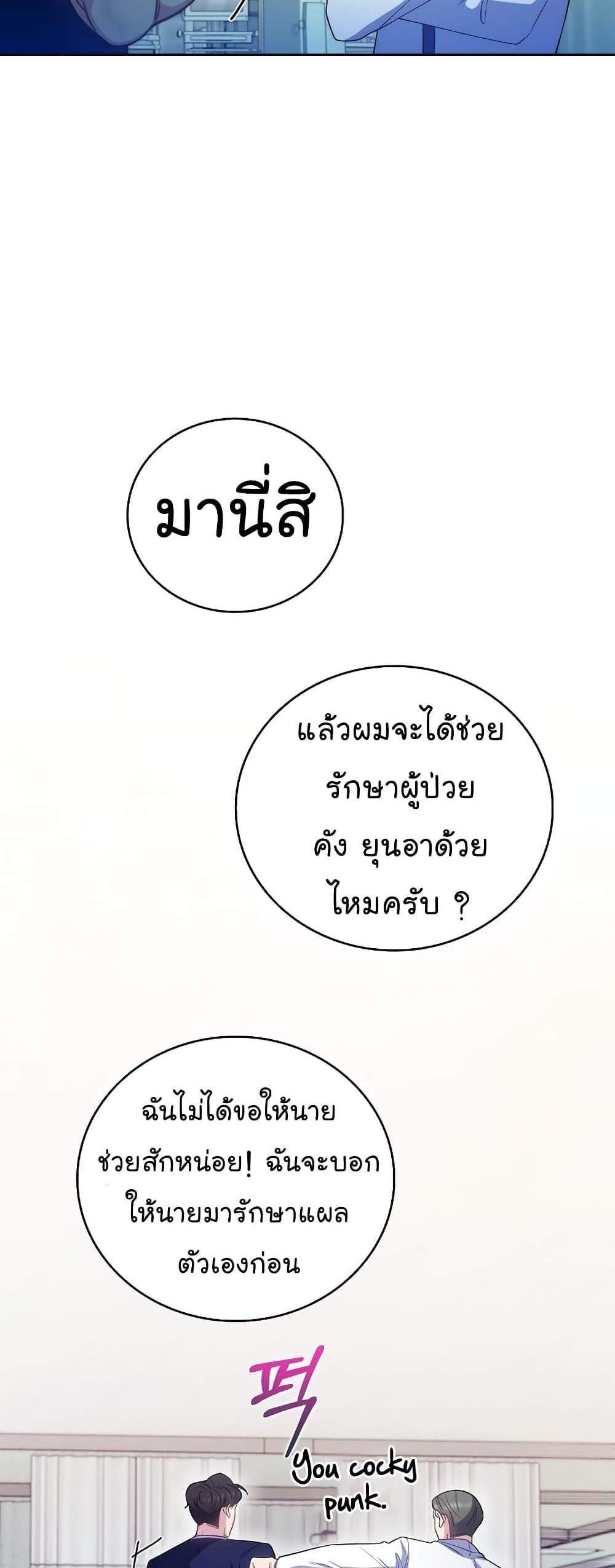 Level-Up Doctor แปลไทย