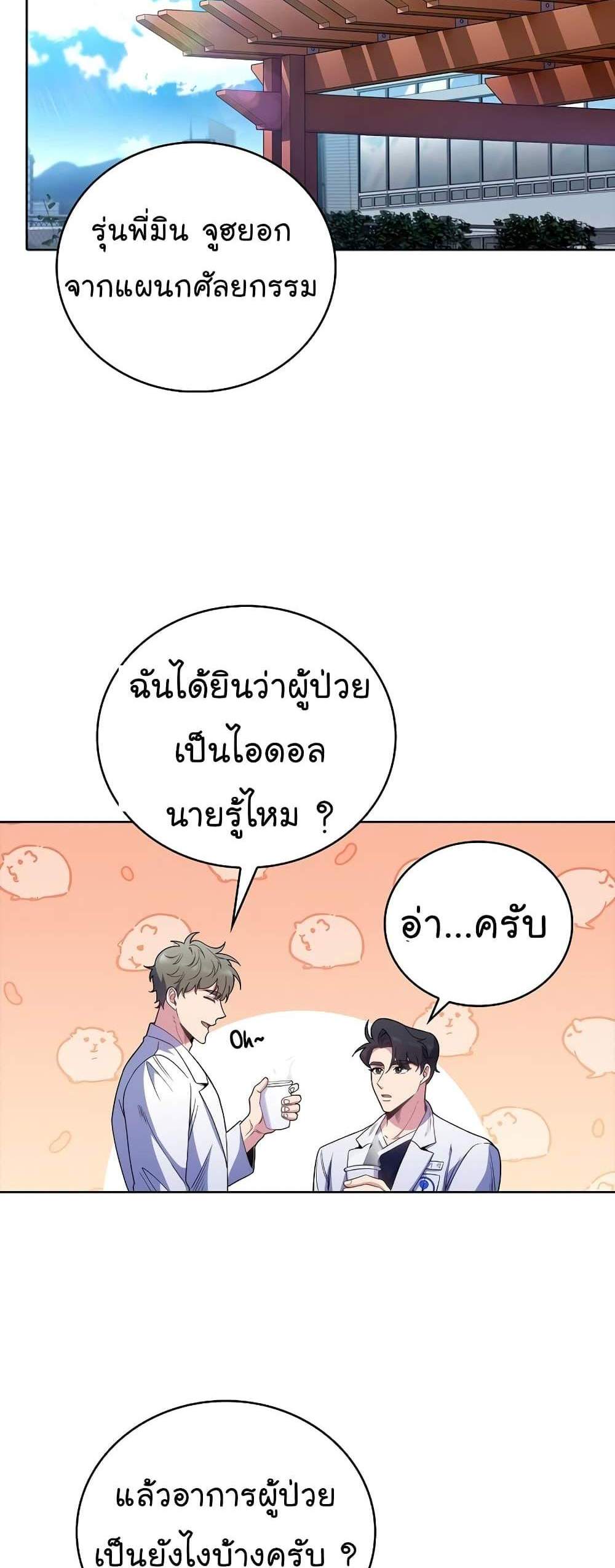 Level-Up Doctor แปลไทย