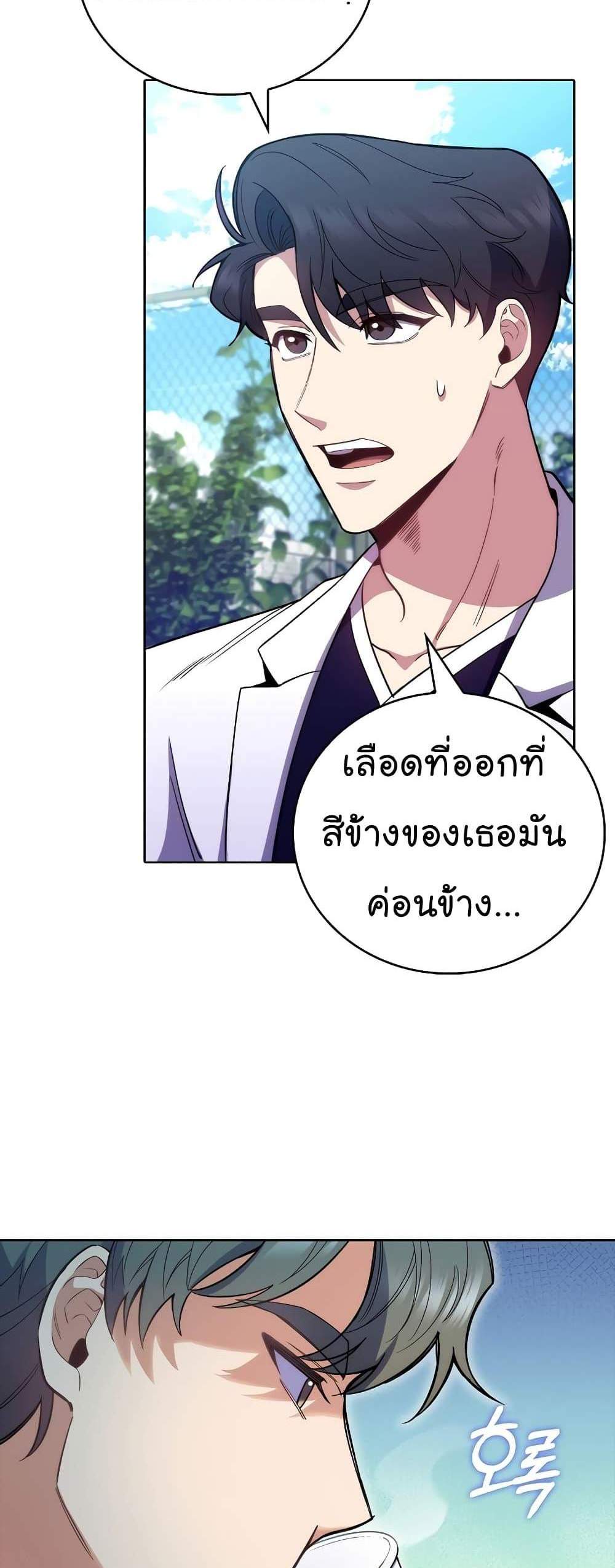 Level-Up Doctor แปลไทย