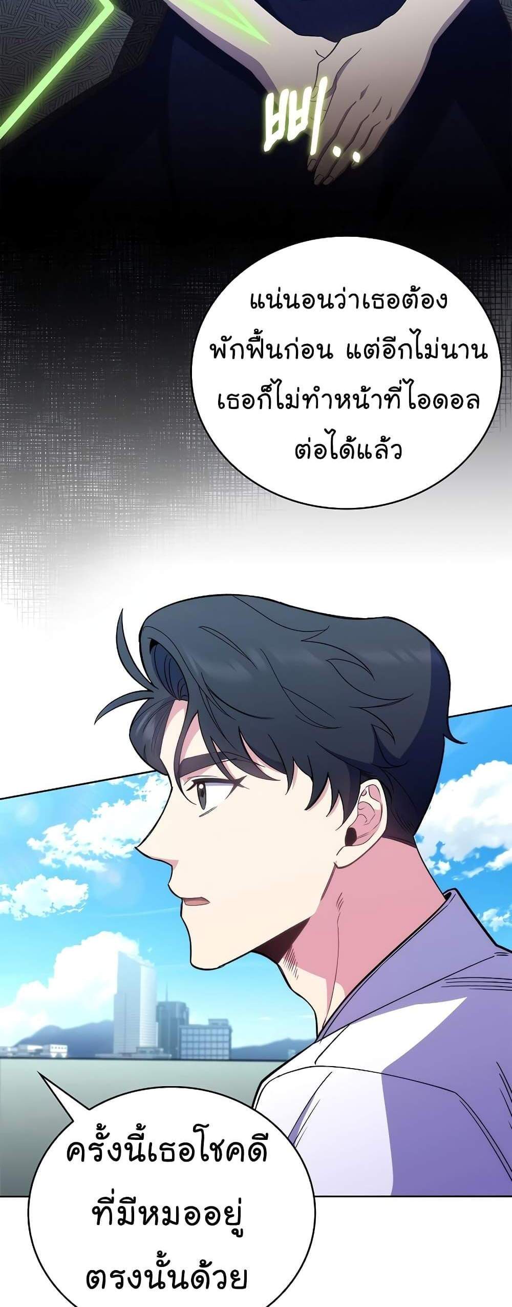 Level-Up Doctor แปลไทย