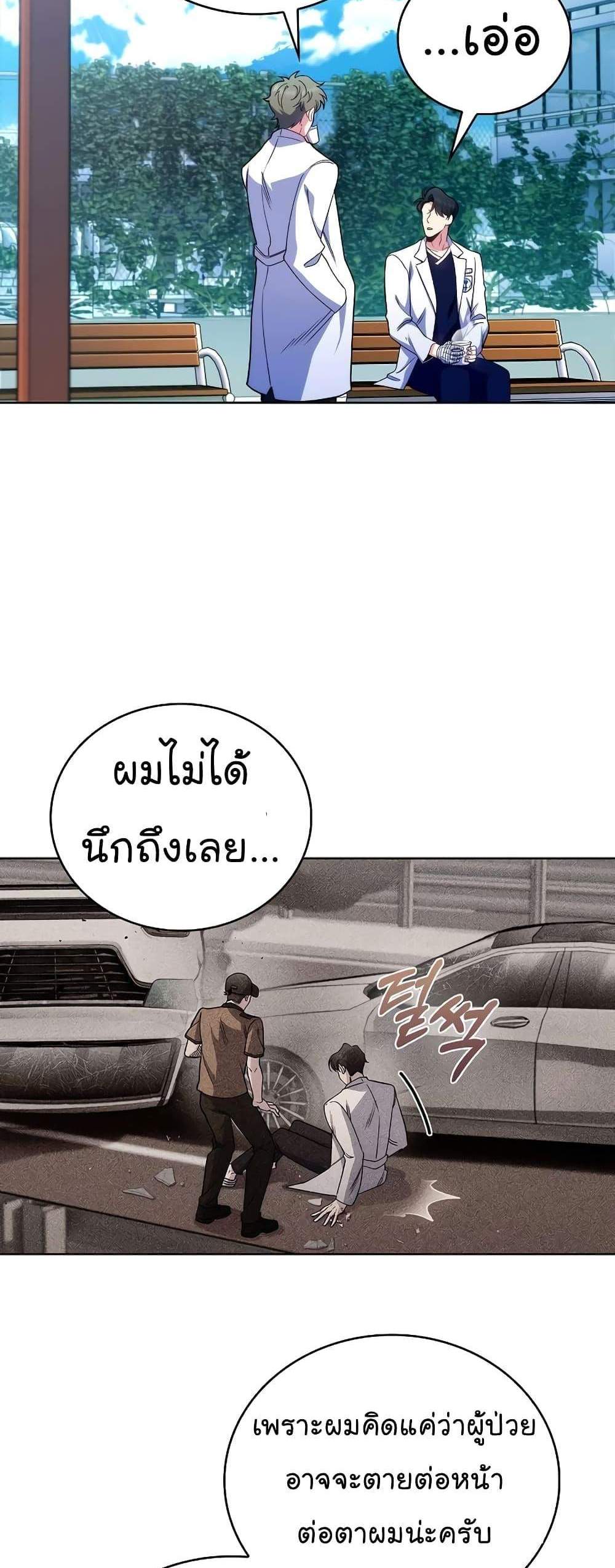 Level-Up Doctor แปลไทย