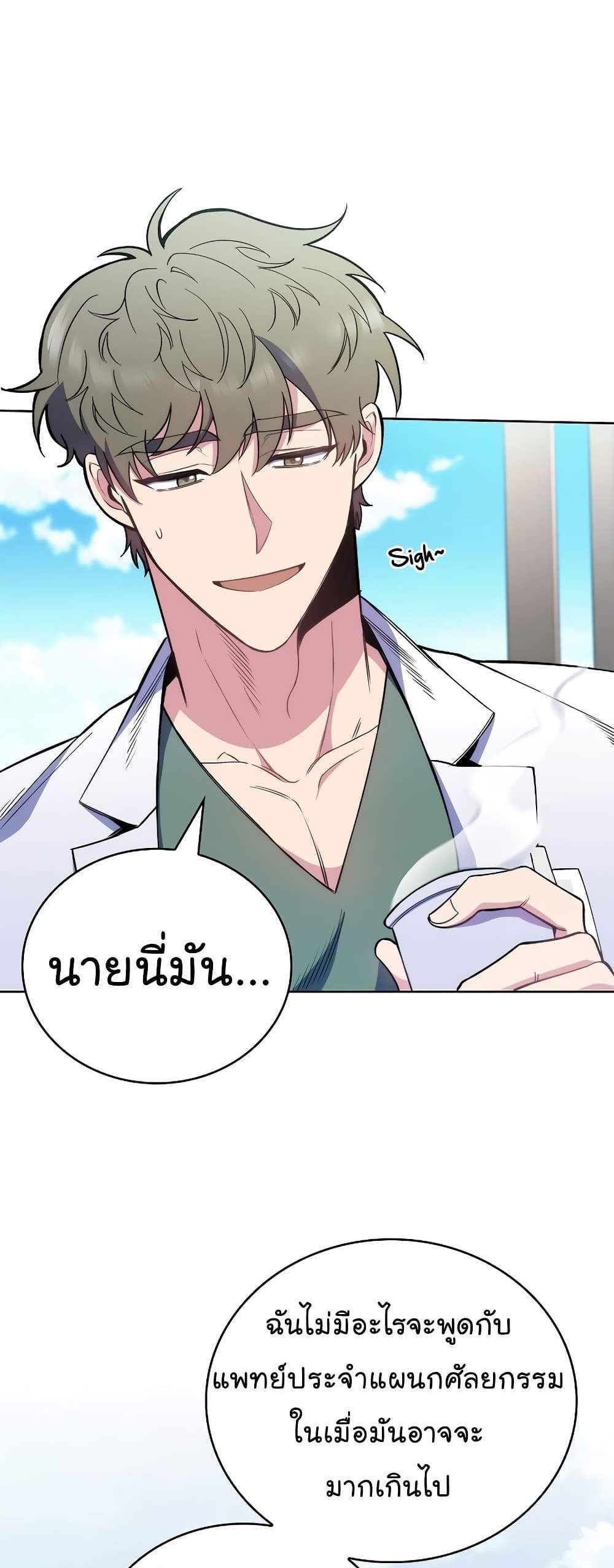 Level-Up Doctor แปลไทย