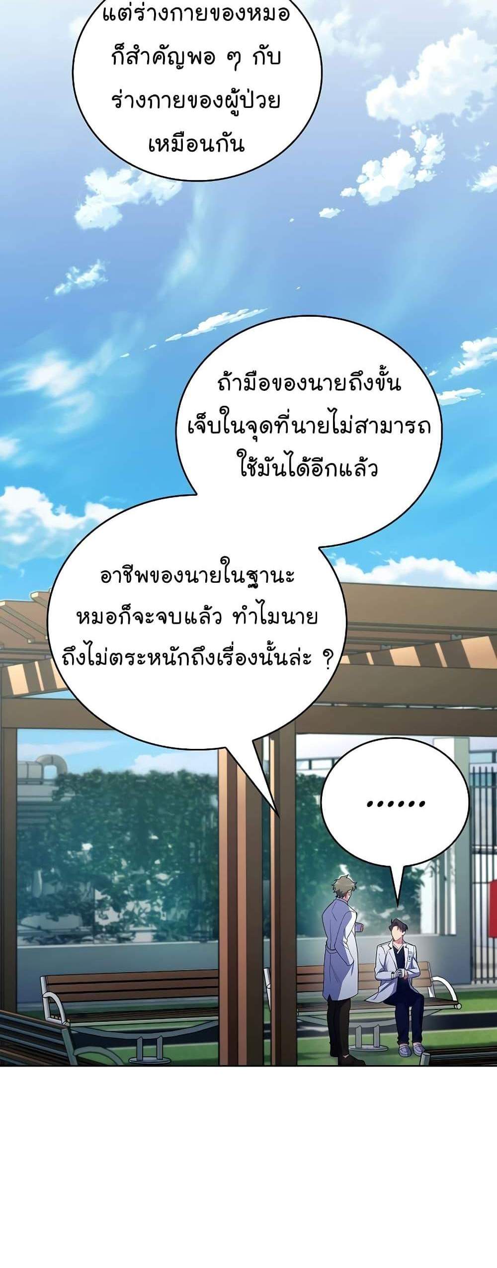 Level-Up Doctor แปลไทย