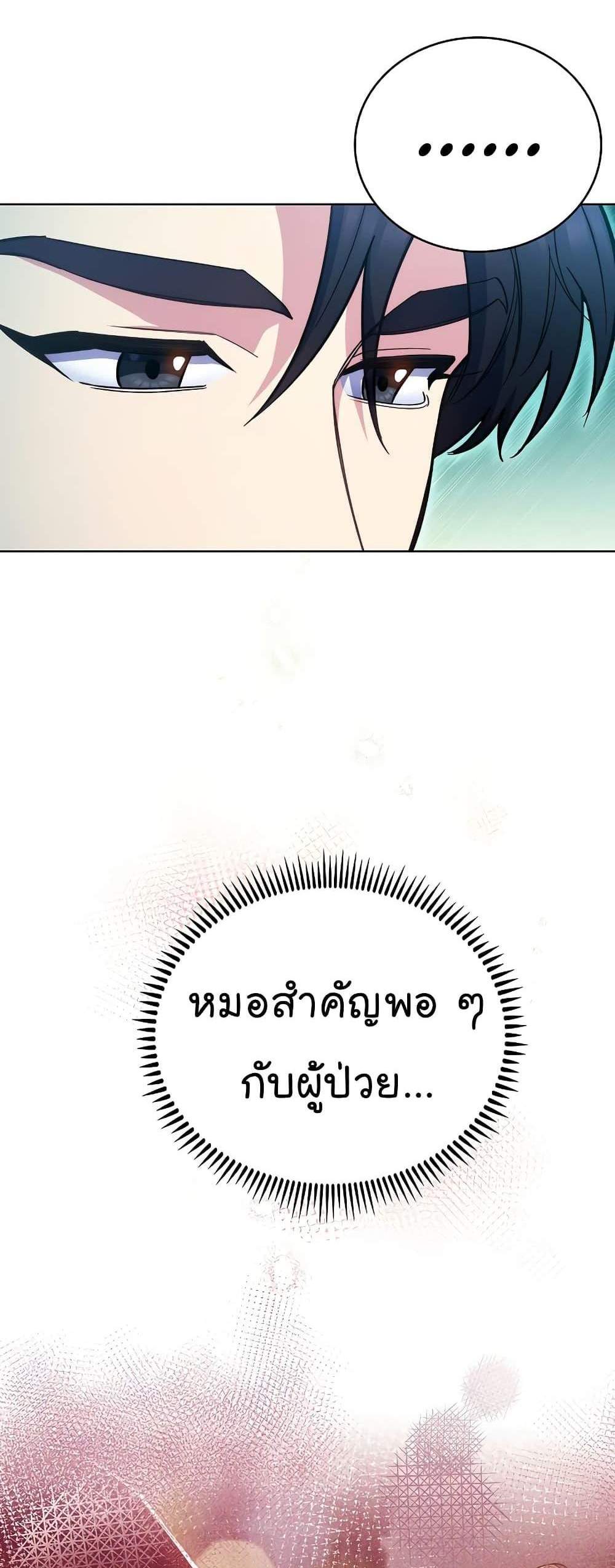 Level-Up Doctor แปลไทย