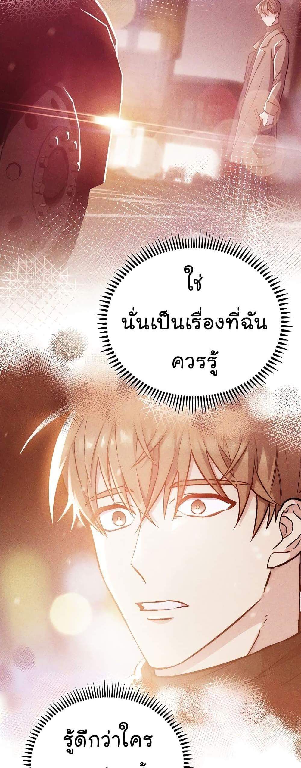 Level-Up Doctor แปลไทย