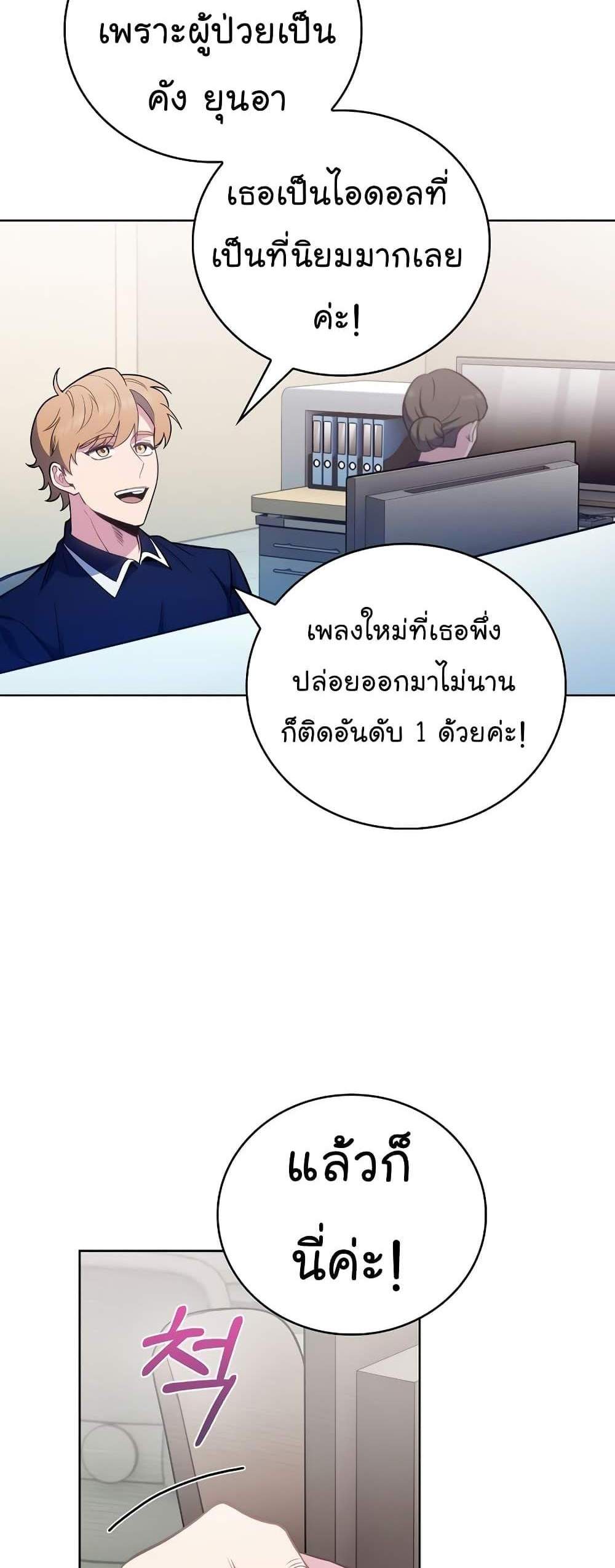 Level-Up Doctor แปลไทย