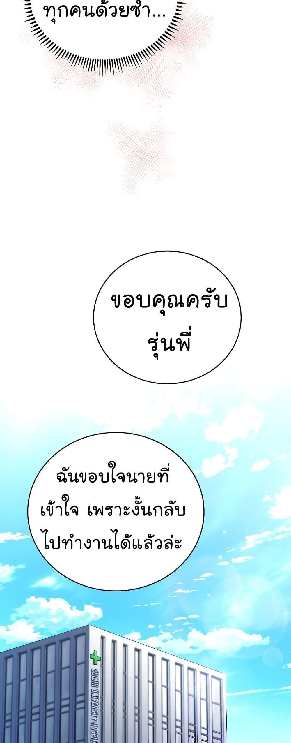 Level-Up Doctor แปลไทย