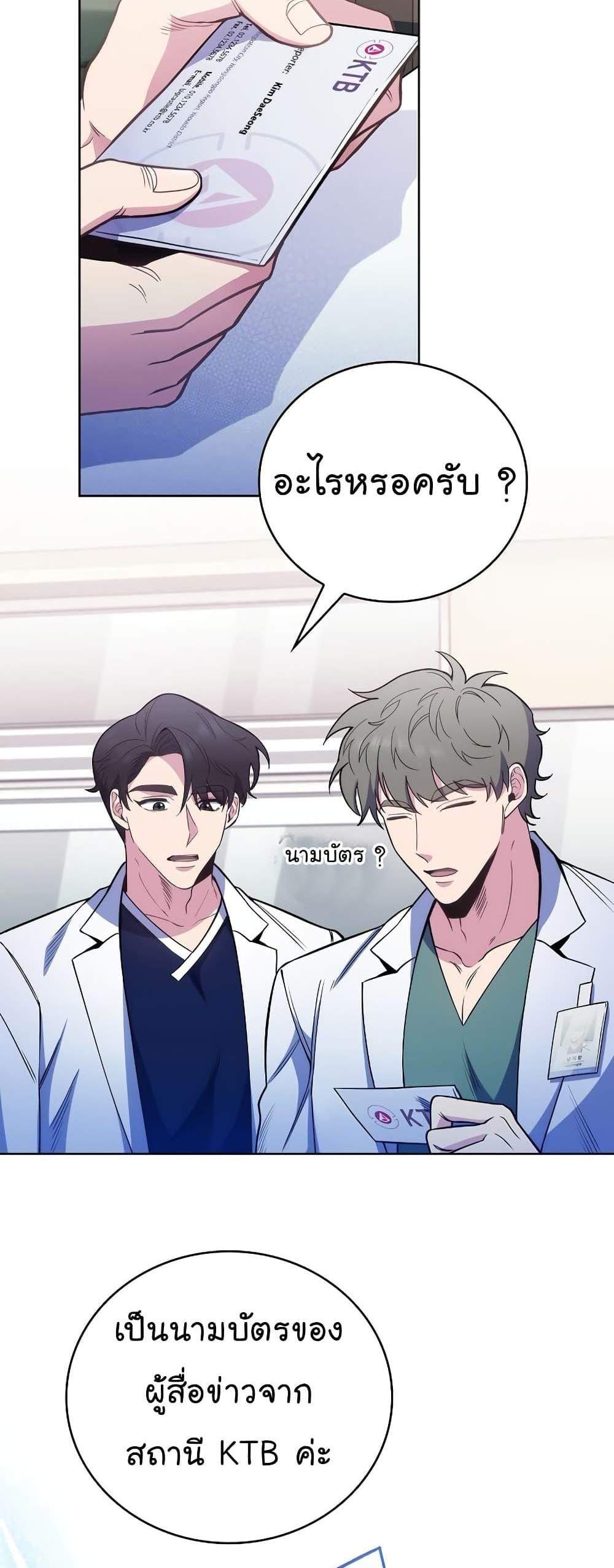 Level-Up Doctor แปลไทย