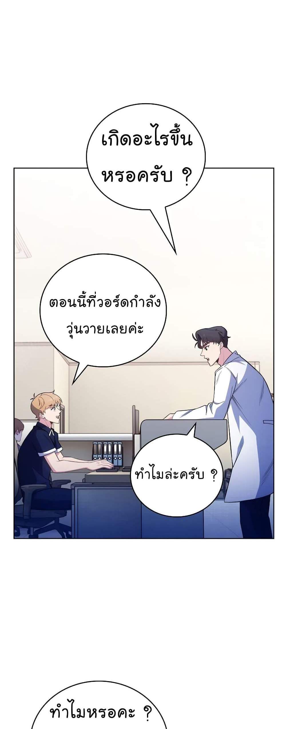 Level-Up Doctor แปลไทย