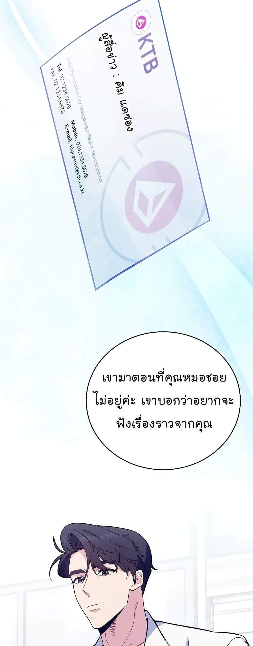 Level-Up Doctor แปลไทย